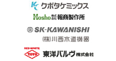 クボタシーアイ株式会社 株式会社報商製作所 川西木道機器 東洋バルヴ株式会社