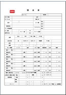 散水設備調査票